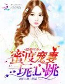 《隱婚軍少:蜜度寵妻,玩心跳》