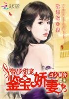 重生醜女翻身：帝少甜寵鑑寶嬌妻