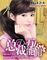 總裁的萬能女傭