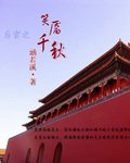 《後宮笑靨千秋》