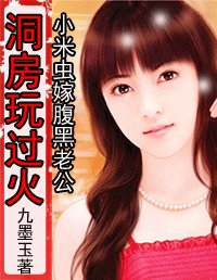 《小米蟲嫁腹黑老公:獵愛圈套》