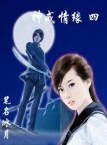 《神戒情緣》