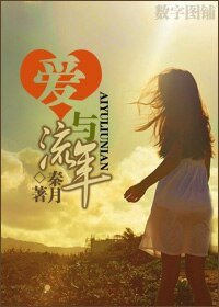 愛與流年