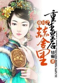《重生皇后赫舍裏》
