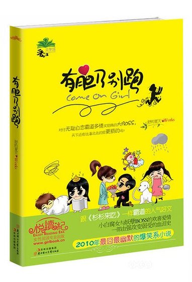 燕語呢喃/有膽乃別跑（出書版）