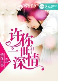 愛你太累，執迷不悔/許你一世深情