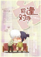 《欺逢對手》