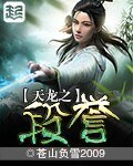 （天龍同人）天龍之段譽