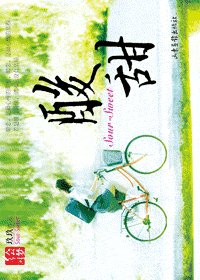 《酸甜(網絡版)》