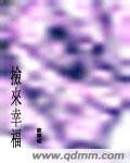 撿來幸福