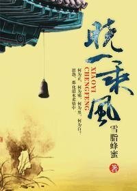 《曉一乘風》