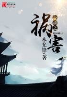 《大清之禍害》