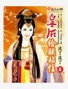 皇后給朕站住