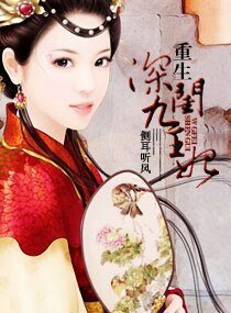 《重生—牛閨九王妃》