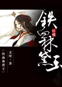《(紅樓同人)鐵血林黛玉》
