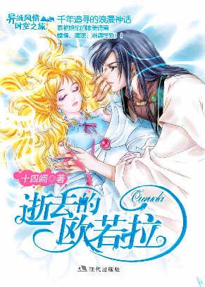 《逝去的歐若拉》