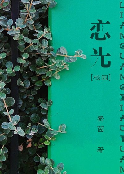 《戀光(校園)》