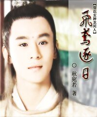 《(雪花女神龍同人)飛鳶逐日》