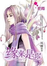 《塵封三年的思念:緣來是你》