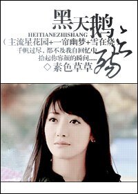 《(綜影視同人)黑天鵝之殤》