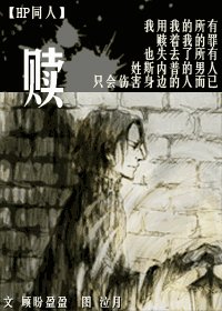 （HP同人）贖
