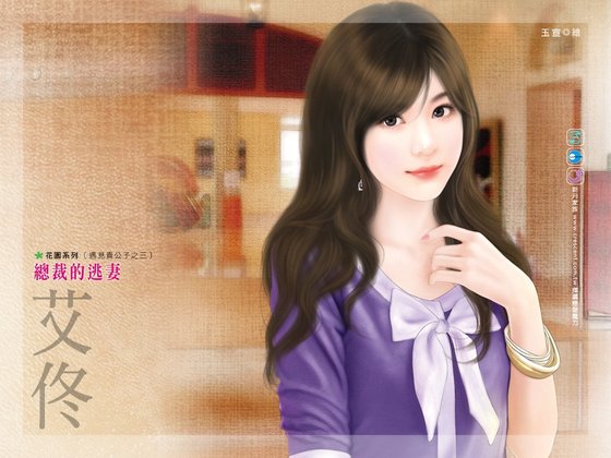 《暴君的逃妻(交換新娘之二)》