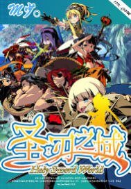網遊之聖刃之域