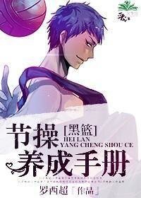 《(黑籃同人)節操養成手冊》