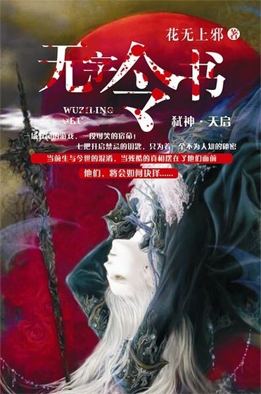 《無字令書/弒神·天啓》