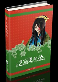 《(銀魂同人)藝妓見聞錄》
