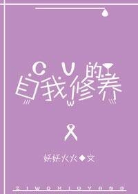《CV的自我修養》