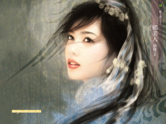 《邪美人(古鏡傳説之一)》