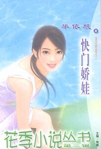 《快門嬌娃(寶貝家庭之二)》