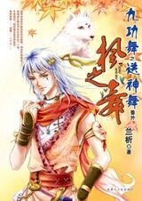 《持續千年的恩怨:楓之舞》