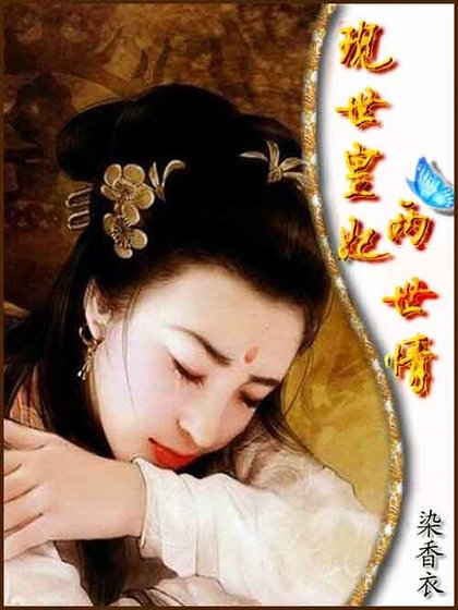 《虐情千年:現世皇妃兩世情》