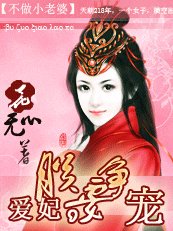 《愛妃,朕要爭寵:不做小老婆!》