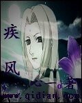 《疾風》