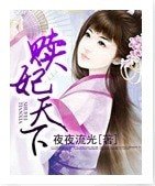 贖妃天下