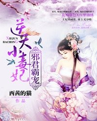 《邪君霸寵:逆天小毒妃》