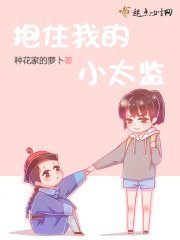 《郭住我的小太監》