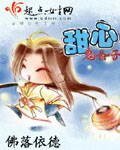《甜心鬼公子》