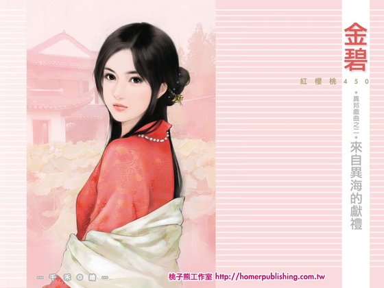 來自異海的獻禮（異邦戲曲之二）