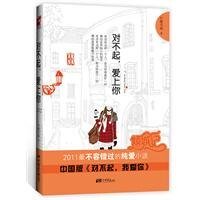 《對不起,愛上你(出書版)》