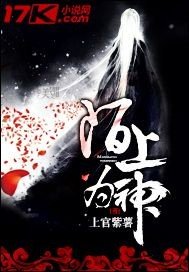 《陌上為神》