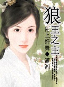《狼王之主》