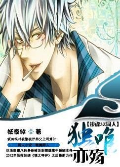 《(BL/銀魂3Z同人)獨唯亦殤》
