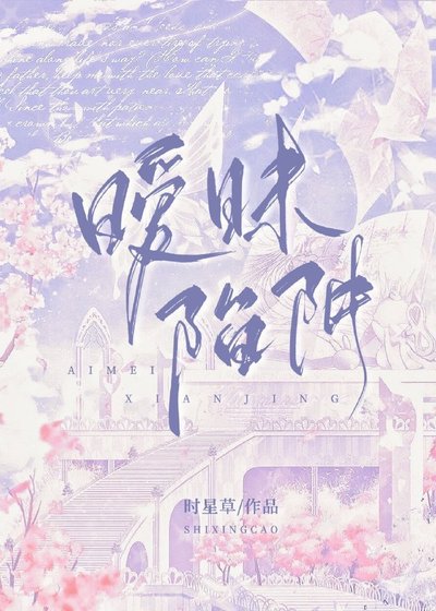 《曖昧陷阱/心跳陷阱》
