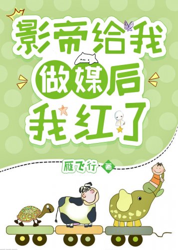 《影帝給我做媒後泡在醋缸裏了》