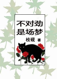《不對勁,是場夢》