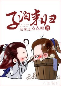 《(BL/還珠同人)子泊來歸》